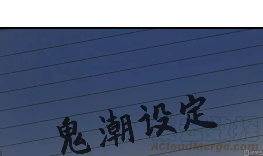 我在地府开后宫,第12话 鬼潮,第21张